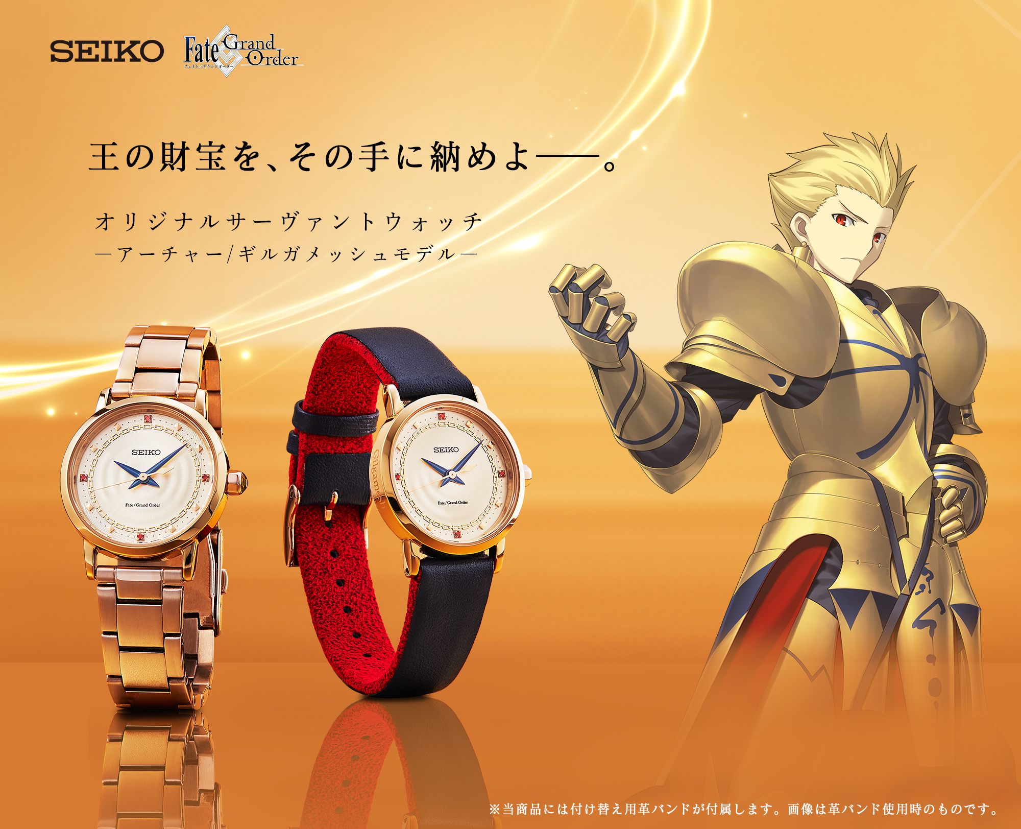 日本製/今治産 SEIKO Fate/Grand Order ギルガメッシュ スタンド付