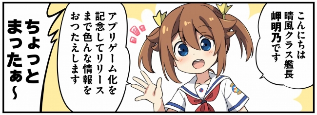 新たな航海がアプリで始まるー ハイスクール フリート 艦隊バトルでピンチ 宣伝漫画1話公開 株式会社アニプレックスのプレスリリース