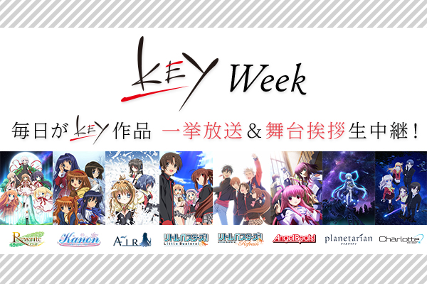 Keyアニメ作品１週間毎日連続一挙上映企画 Key Week 開催決定 株式会社アニプレックスのプレスリリース