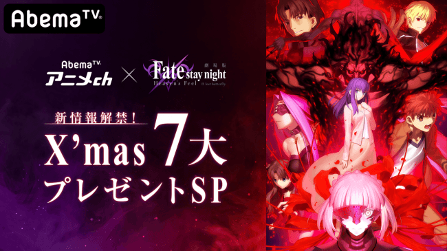 劇場版 Fate Stay Night Heaven S Feel Lost Butterfly12月15日 土 より第3弾特典付き全国共通前売券発売決定 株式会社アニプレックスのプレスリリース