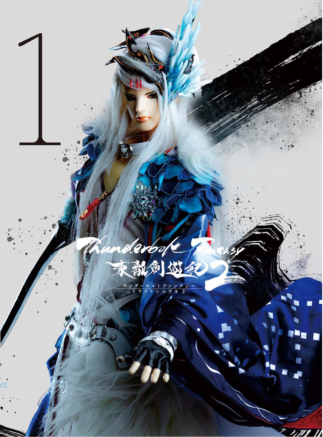 Thunderbolt Fantasy 東離劍遊紀2』BD&DVD第1巻JK・特典の内容が解禁