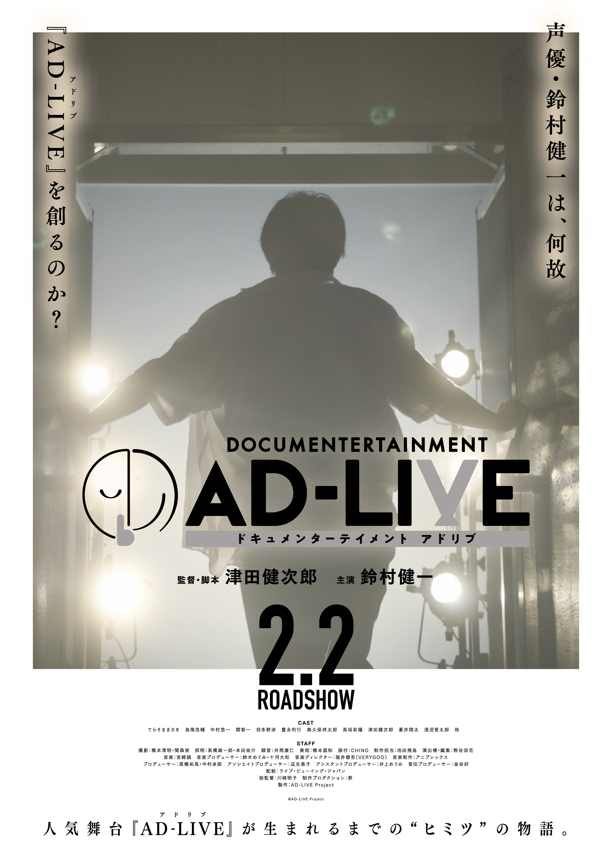 アドリブ15　AD-LIVE　櫻井孝宏　津田健次郎