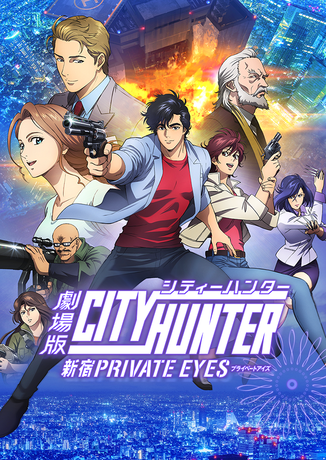 劇場版シティーハンター 新宿プライベート アイズ 公開記念舞台挨拶の開催 来場者特典の配布が決定 株式会社アニプレックスのプレスリリース
