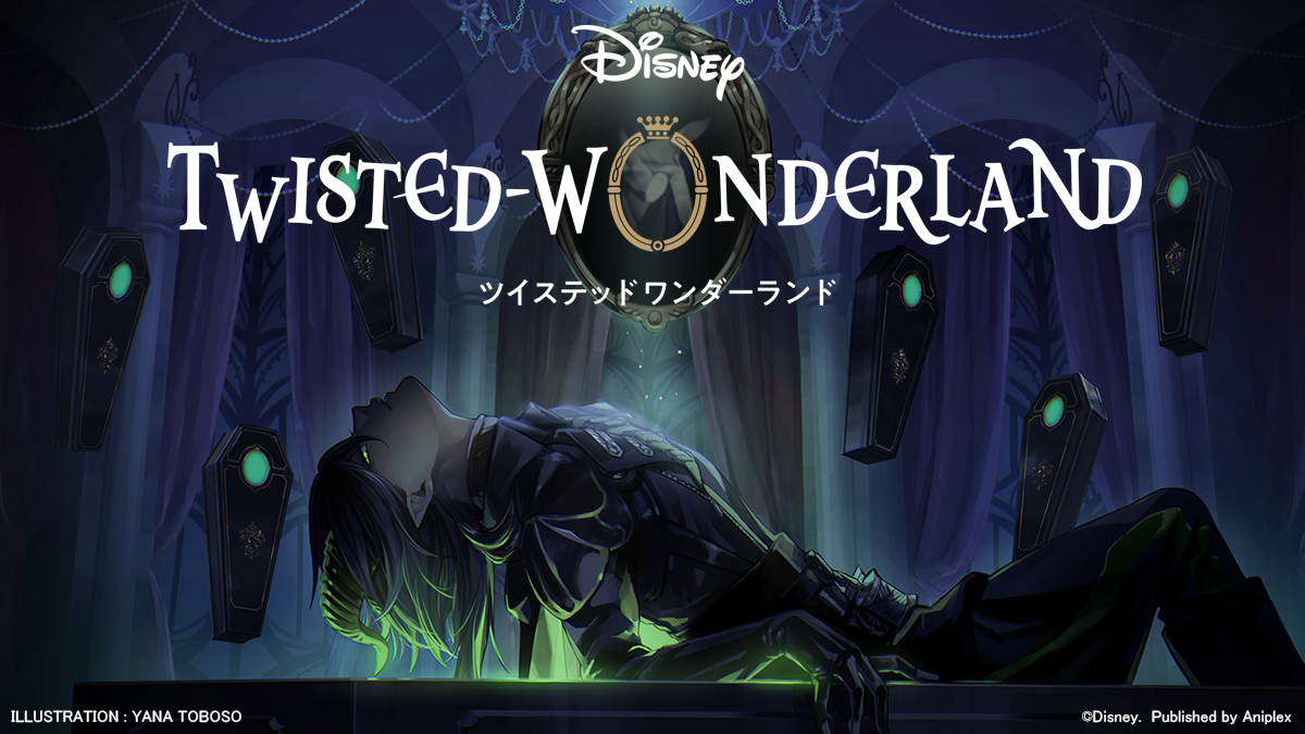 新作スマートフォンゲーム ディズニー ツイステッドワンダーランド Disney Twisted Wonderland 制作発表ステージを開催 株式会社アニプレックスのプレスリリース
