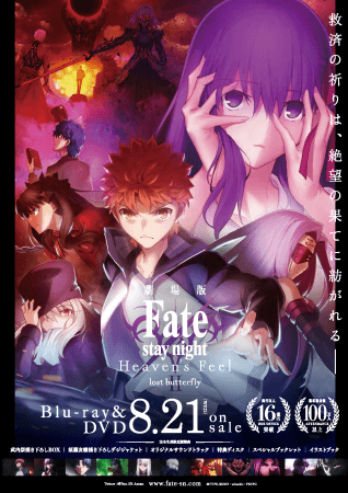 劇場版 Fate Stay Night Heaven S Feel Lost Butterflyblu Ray Dvd 8月21日発売決定 株式会社アニプレックスのプレスリリース