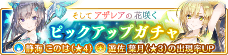 マギアレコード 魔法少女まどか マギカ外伝 5月17日16 00より そしてアザレアの花咲く ピックアップガチャ とイベント そしてアザレアの花咲く を復刻開催予定 他 株式会社アニプレックスのプレスリリース