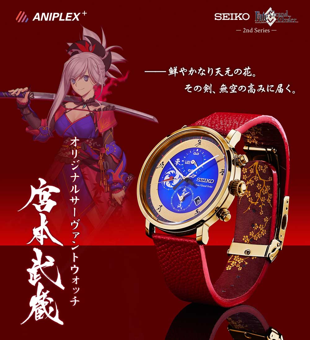 Fate Grand Orderとseikoのコラボレーションウォッチ 2ndシリーズ 第一弾 セイバー 宮本武蔵 モデル 登場 株式会社アニプレックスのプレスリリース