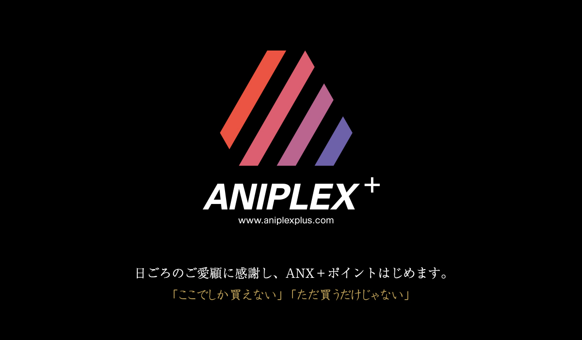 アニプレックス直営オンラインショップ Aniplex にてポイントプログラムがスタート 株式会社アニプレックスのプレスリリース