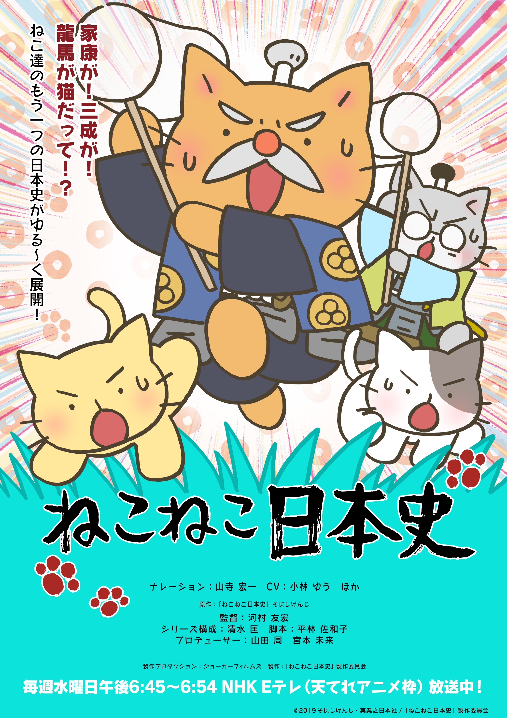 アニメ ねこねこ日本史 第4期後半エンディングテーマの アーティストがむぎ 猫 に決定 オープニングテーマは前回に引き続きelfin が担当 株式会社アニプレックスのプレスリリース