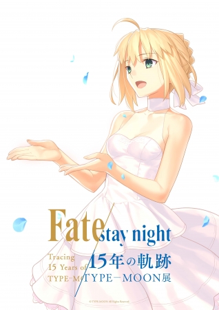 Type Moon展 Fate Stay Night 15年の軌跡 武内崇描き下ろしの最新ビジュアルを3種公開 インディー