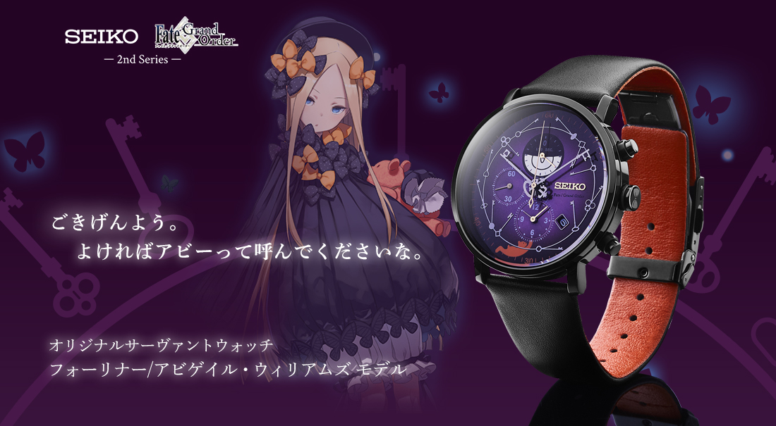 ごきげんよう よければアビーって呼んでくださいな Seiko Fgo コラボレーションオリジナルサーヴァントウォッチ第2弾 フォーリナー アビゲイル ウィリアムズモデル 登場 株式会社アニプレックスのプレスリリース