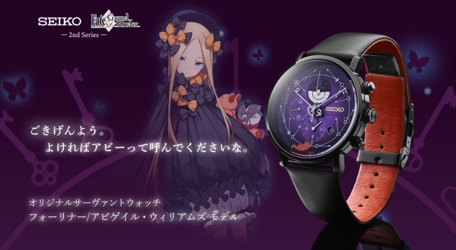 ごきげんよう。よければアビーって呼んでくださいな。」Seiko FGO