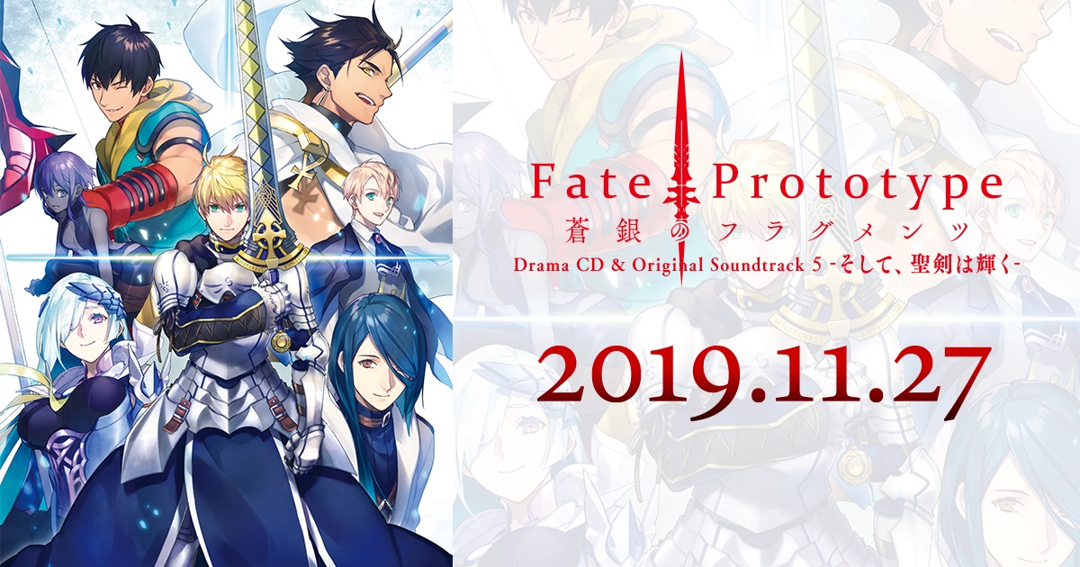 11月27日発売 「Fate/Prototype 蒼銀のフラグメンツ Drama CD ...
