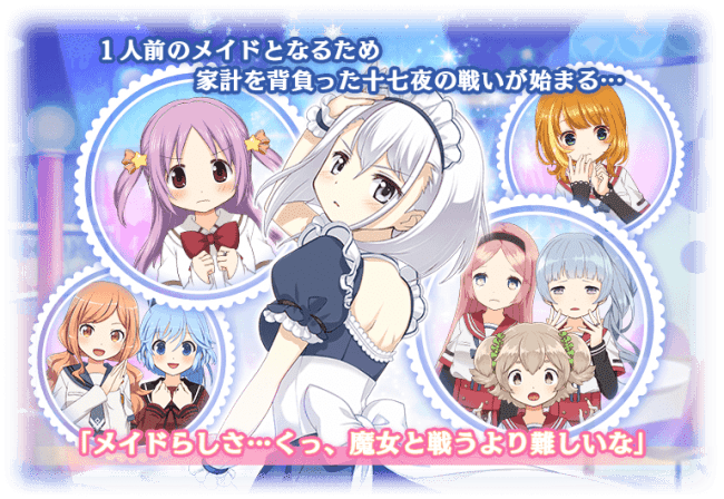 マギアレコード 魔法少女まどか マギカ外伝 11月22日16 00より イベント 駆けだしメイド十七夜 闊達自在 と 和泉十七夜ピックアップガチャ を開催 他 Business Timeline