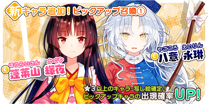 東方キャノンボール 12月5日 木 15 00より新たなストーリークエスト １１編 特大キャノンボールを探せ ４ を配信予定 また 同日より 新キャラ追加ピックアップ召喚 を開催予定 株式会社アニプレックスのプレスリリース