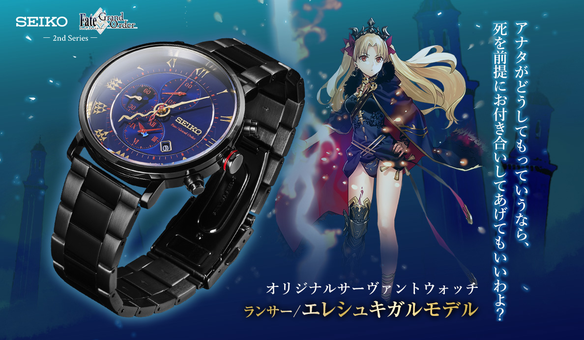 SEIKO Fate セイコー フェイト エレシュキガル モデル-