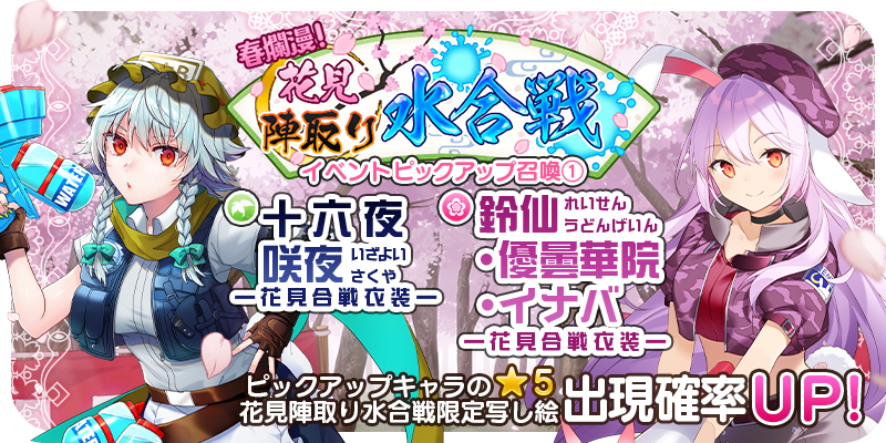 ゲームアプリ 東方キャノンボール 3月24日 火 22時より期間限定イベント 春爛漫 花見陣取り水合戦 を開催中 株式会社アニプレックスのプレスリリース