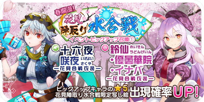 ゲームアプリ 東方キャノンボール 3月24日 火 22時より期間限定イベント 春爛漫 花見陣取り水合戦 を開催中 株式会社 アニプレックス Btobプラットフォーム 業界チャネル