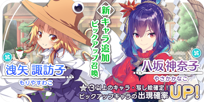 ゲームアプリ 東方キャノンボール 4月14日 火 15時より 新キャラ追加ピックアップ召喚 を開催 株式会社アニプレックスのプレスリリース