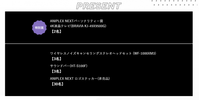Aniplex Next特別企画 おうちで充実 アニメもゲームも楽しもう がスタート 株式会社アニプレックスのプレスリリース