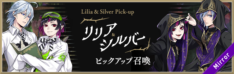 ディズニー ツイステッドワンダーランド リリア シルバー ピックアップ召喚 と ディアソムニア登場キャンペーン 第2弾 を開催 株式会社アニプレックスのプレスリリース