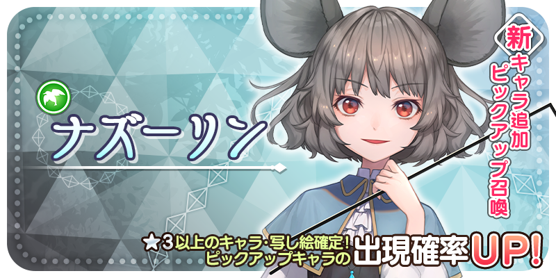 ゲームアプリ 東方キャノンボール 5月26日 火 15時より 新キャラ追加ピックアップ召喚 を開催 株式会社アニプレックスのプレスリリース