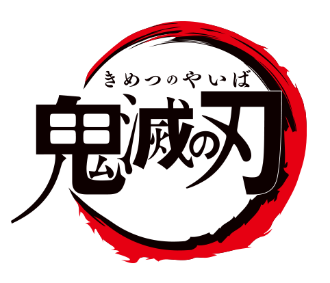 超豪華 鬼滅声優総勢31名が七夕の願い事を発表 炭治郎の誕生日を記念した3つの特別施策の情報も解禁 ダ ヴィンチニュース