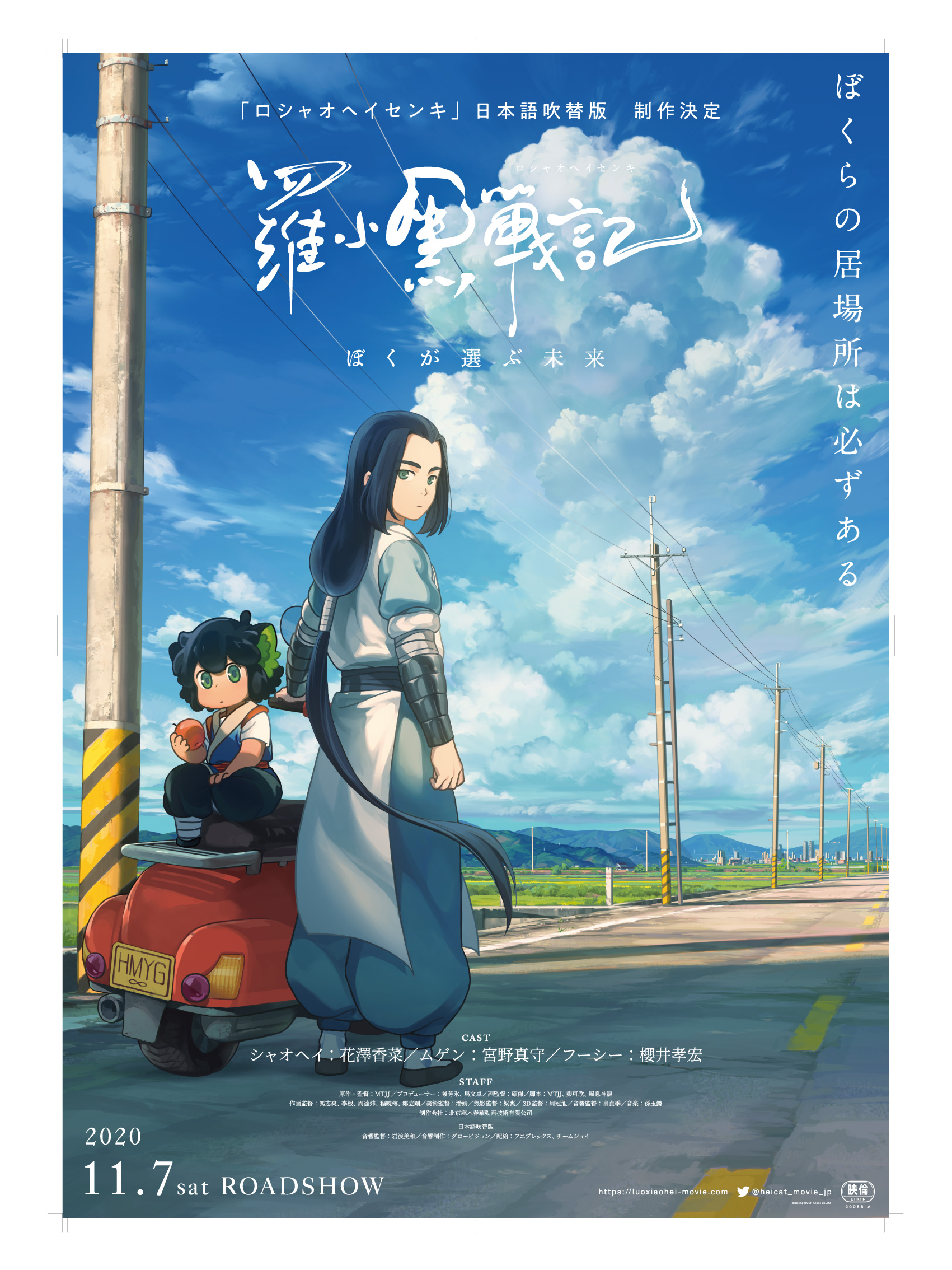 劇場アニメ『羅小黒戦記(ロシャオヘイセンキ)』日本語吹替版制作決定