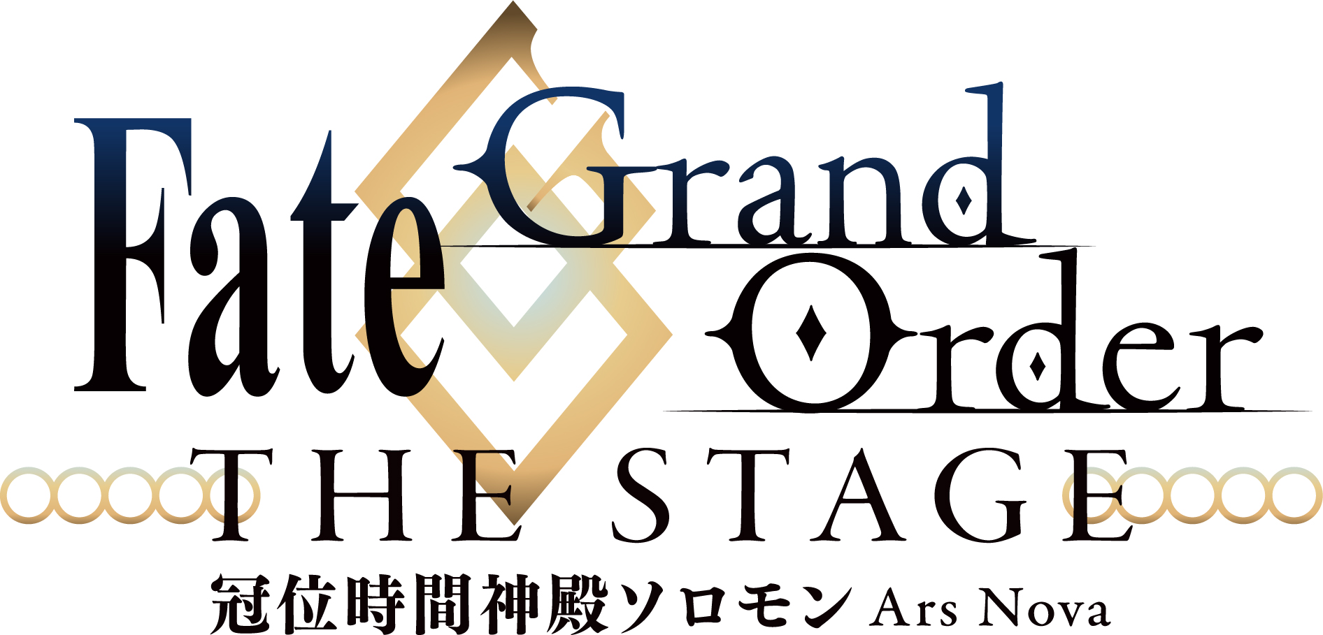 Fate Grand Order The Stage 新作公演 上演決定 株式会社アニプレックスのプレスリリース