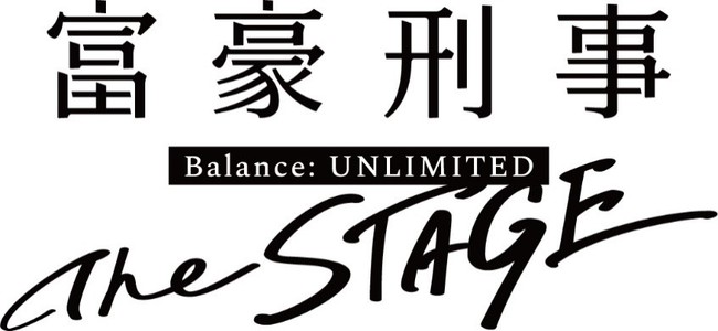 富豪刑事 Balance Unlimited The Stage キャラクタービジュアル 解禁 株式会社アニプレックスのプレスリリース