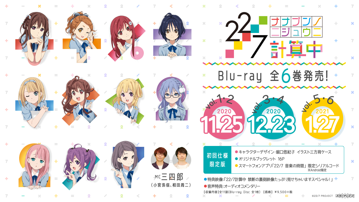 低価国産22/7 計算中 Season4 Blu-ray 5巻セット アイドル