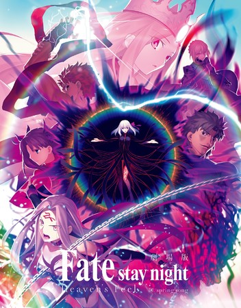 劇場版 Fate Stay Night Heaven S Feel Iii Spring Song早くも興行収入17億円突破 第7週目来場者特典内容は 桜パンフレット ダ ヴィンチニュース