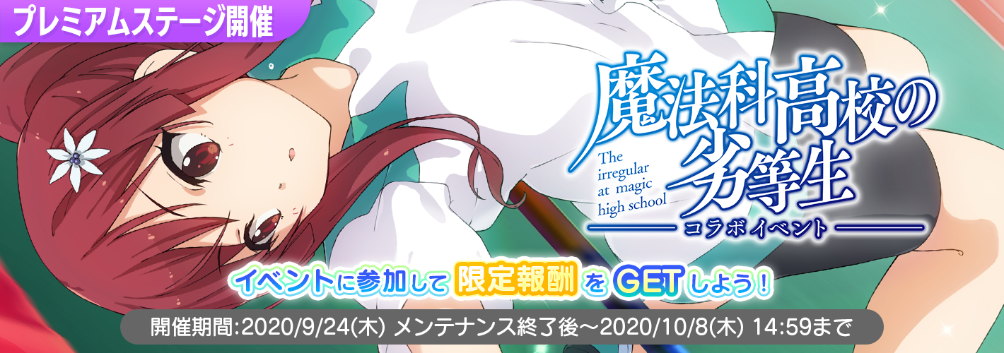 リズムゲームアプリ 22 7 音楽の時間 魔法科高校の劣等生コラボイベント 開催 株式会社アニプレックスのプレスリリース