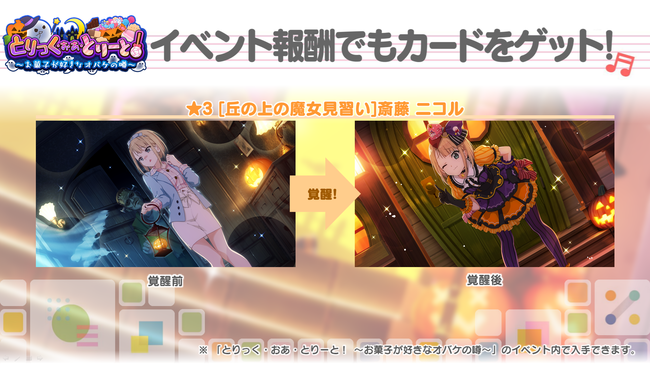 リズムゲームアプリ 22 7 音楽の時間 ハロウィンイベント とりっく おあ とりーと お菓子が好きなオバケの噂 開催 株式会社アニプレックスのプレスリリース