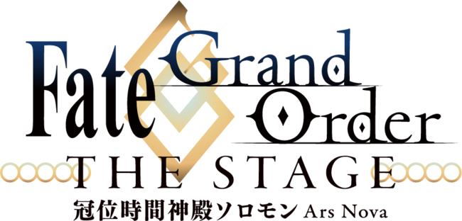 Fate Grand Order The Stage 冠位時間神殿ソロモン ゲネプロレポート 舞台写真公開 株式会社アニプレックスのプレスリリース