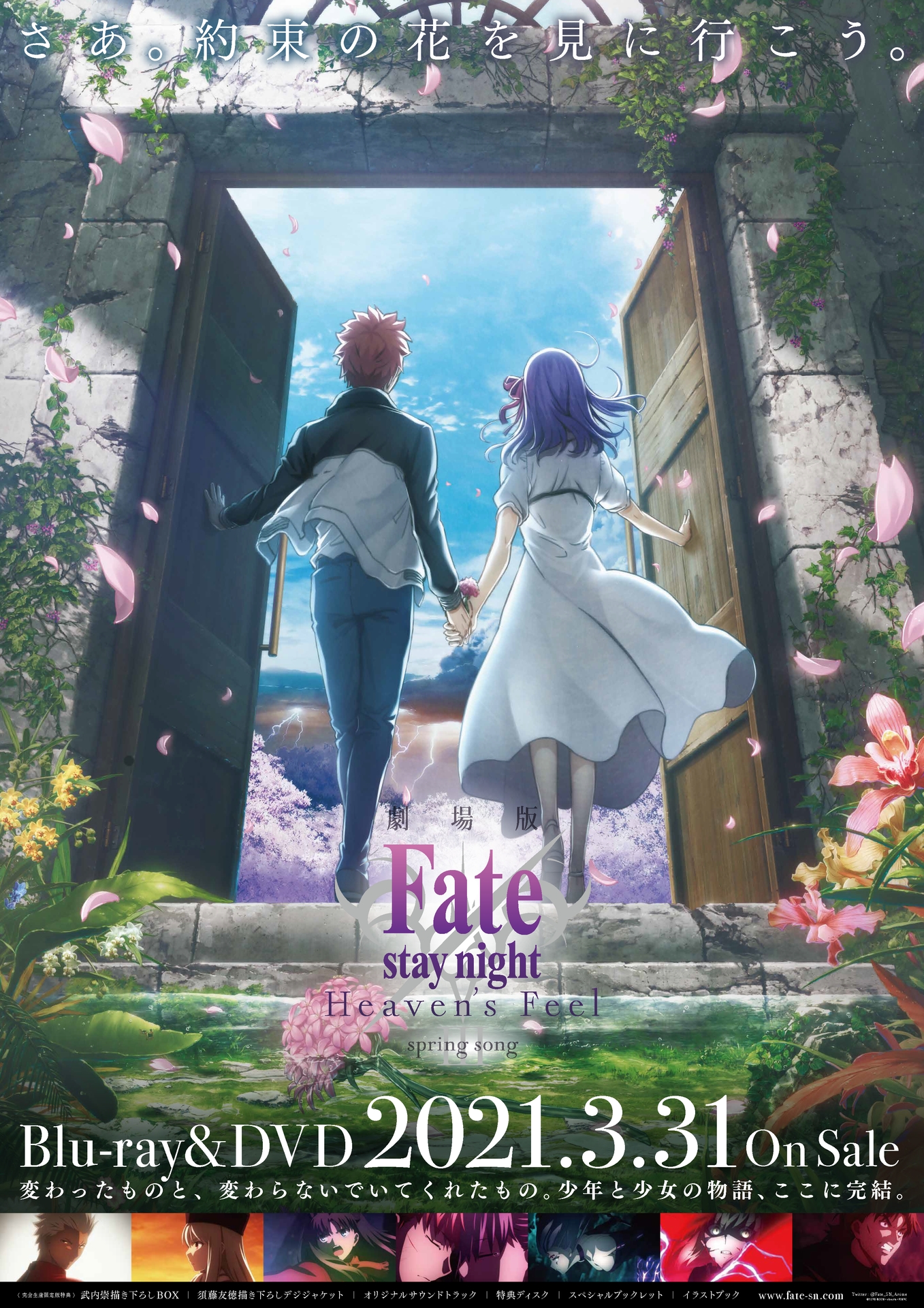 劇場版 Fate Stay Night Heaven S Feel Spring Songblu Ray Dvd 21年3月31日発売決定 きのことたかしの一問一答 質問も募集開始 株式会社アニプレックスのプレスリリース