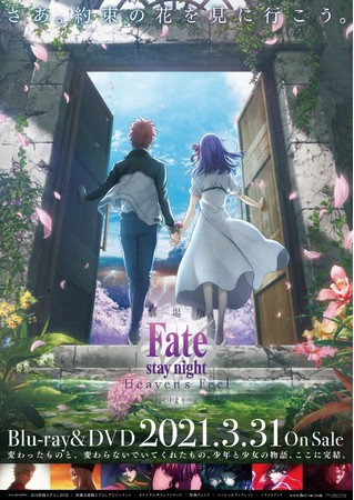 劇場版「Fate/stay night [Heaven's Feel]」Ⅲ.spring songBlu-ray&DVD