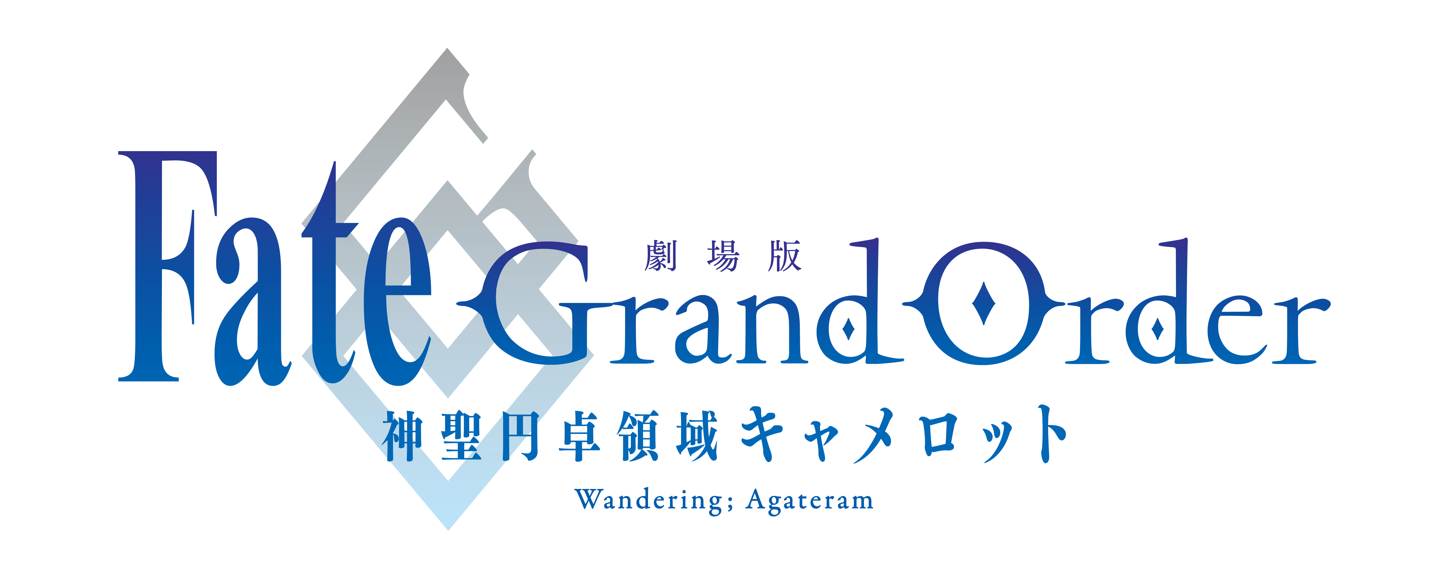 劇場版 Fate Grand Order 神聖円卓領域キャメロット 前編wandering Agateram リードキャラクターデザイナー武内崇による公開当日カウントダウンメッセージを公開 株式会社アニプレックスのプレスリリース