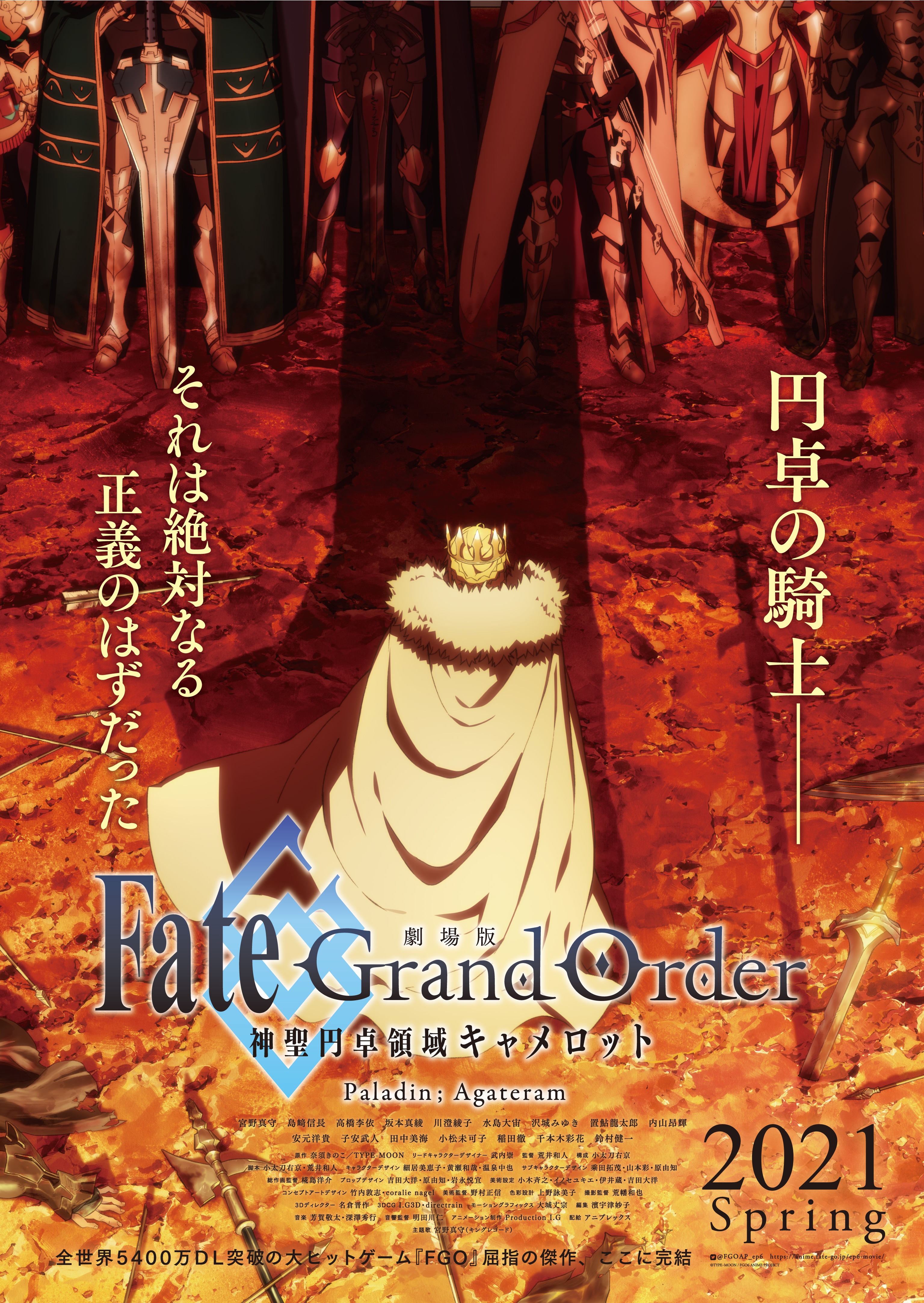 劇場版 Fate/Grand Order-卓領域キャメロット- 前編-
