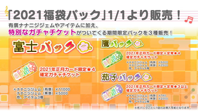 リズムゲームアプリ 22 7 音楽の時間 21年1月1日 金 より 21新春限定 祝ガチャ 21新春限定 福ガチャ 開催 株式会社アニプレックスのプレスリリース