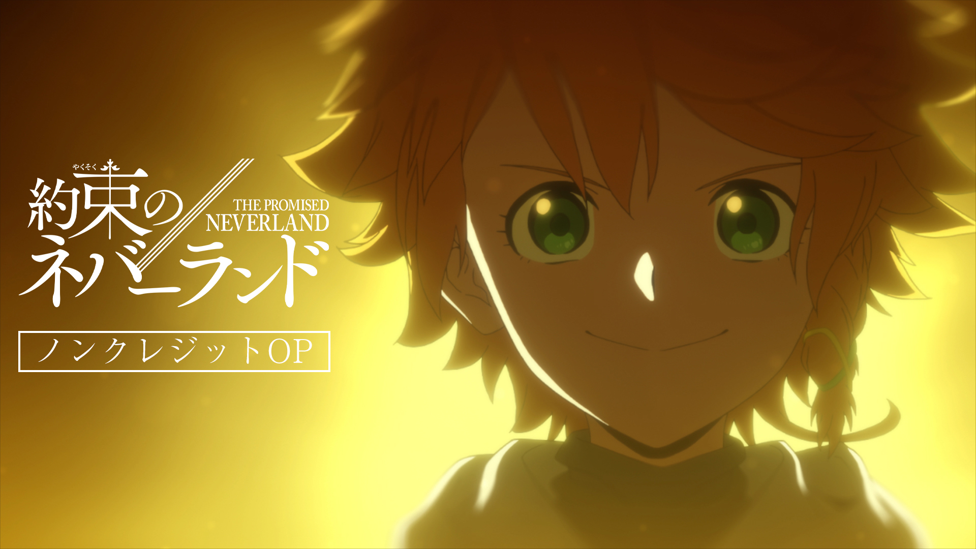 Tvアニメ 約束のネバーランド Season 2 Op Edムービー公開 Opアニメ盤ジャケットも公開 株式会社アニプレックスのプレスリリース