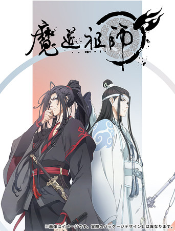 アニメ 魔道祖師 Blu Ray Disc発売決定 株式会社アニプレックスのプレスリリース