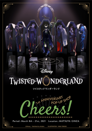 ディズニー ツイステッドワンダーランド 1st Anniversaryグッズ