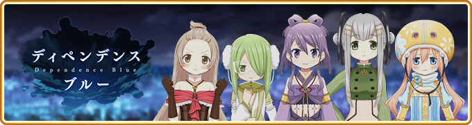 『マギアレコード 魔法少女まどか☆マギカ外伝』、3月22日16:00より、イベント『ディペンデンスブルー』と『三輪みつね ピックアップガチャ』を開催！他
