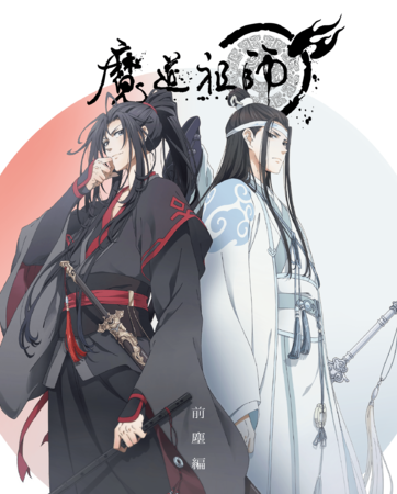 魔道祖師 2期 羨雲編 キービジュアル Op Ed映像公開 追加キャストに石田彰が決定 株式会社アニプレックスのプレスリリース