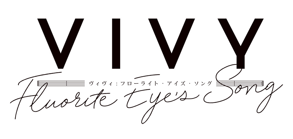 オリジナルテレビアニメ「Vivy -Fluorite Eye’s Song-」第2弾PV、キービジュアルを解禁！追加キャスト情報を公開！