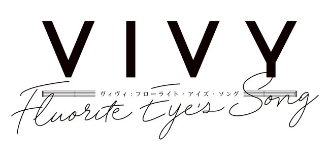 オリジナルテレビアニメ Vivy Fluorite Eye S Song 第2弾pv キービジュアルを解禁 追加キャスト情報を公開 サブカルニュースサイト あにぶニュース