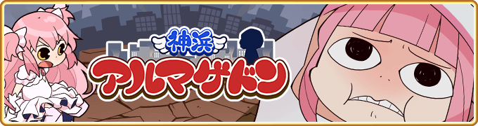 『マギアレコード 魔法少女まどか☆マギカ外伝』、4月2日16:00より、イベントおよび期間限定ガチャ『神浜アルマゲドン』を開催！他