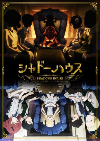TVアニメ「シャドーハウス」Blu-ray＆DVD・Original Soundtrack発売