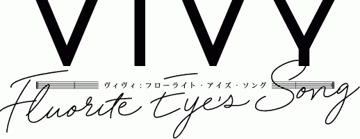 オリジナルテレビアニメ Vivy Fluorite Eye S Song Blu Ray Dvd オープニングテーマ 劇中歌収録アルバム オリジナルサウンドトラック 発売決定 株式会社アニプレックスのプレスリリース